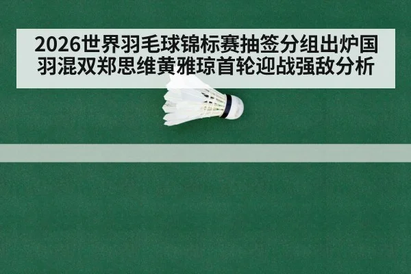 badminton world championship