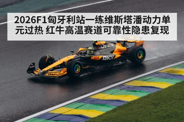 F1 car overheating track